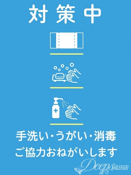 感染症予防について